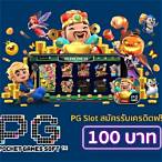 pg slot pngเครดิตฟรี
